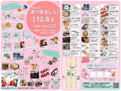 Oikeにあつまるしぇ！