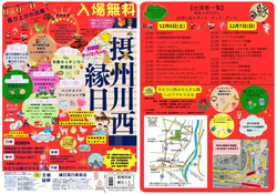 摂州川西縁日