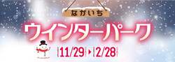 「秋田市の冬を彩る「なかいちウインターパーク」が開催　イルミ＆イベント盛りだくさん」の写真