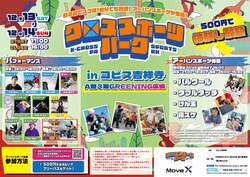 「吉祥寺でパルクールやけん玉体験！　週末限定アーバンスポーツイベント開催」の写真