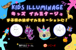 「【2025-2026】親子で行きたい！関西の人気＆大規模イルミネーションおすすめ15選」の写真