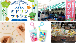 ミドリンマルシェ 2025