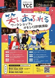 ロクディム 笑いあふれるワークショップとオモシロ即興演劇