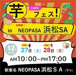 「浜松市の新東名で人気グルメイベント「芋フェス！」開催　実力店多数＆子供向け企画も」の写真