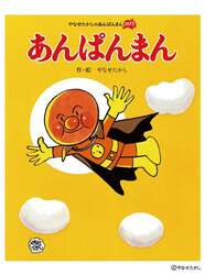 「「福岡アンパンマンこどもミュージアムinモール」で戸田恵子さんが絵本のよみきかせ」の写真