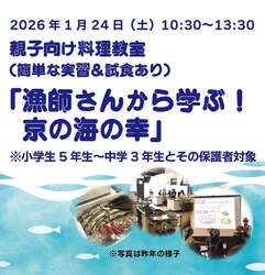 「京都市で親子料理教室！　漁師さんと学ぶ魚さばき体験＆海の幸を味わおう」の写真