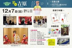 粋と艶の江戸まつり in吉原会場