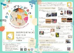 「【川崎市】2025年12月6日・7日の今週末に無料＆予約不要で楽しめるイベント4選　」の写真