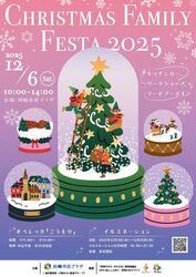 「【川崎市】2025年12月6日・7日の今週末に無料＆予約不要で楽しめるイベント4選　」の写真