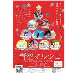 「【川崎市】2025年12月6日・7日の今週末に無料＆予約不要で楽しめるイベント4選　」の写真