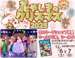 花やしきのクリスマス2025