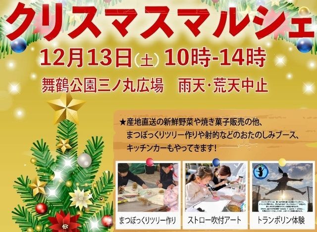 クリスマスマルシェ