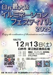 臼杵最大級 イルミネーションフェスティバル2025│（C）上浦・深江振興協議会