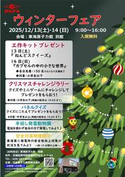 げんでん ウィンターフェア