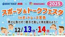 スポーツ＆トークフェスタ 2025 in ボートレース宮島