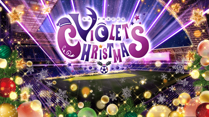 バイオレットクリスマスショー／エディオンピースウイング広島「バイオレットクリスマスショー」