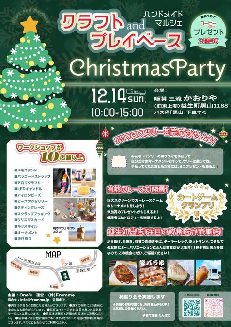 クラフト＆プレイベース クリスマスパーティ
