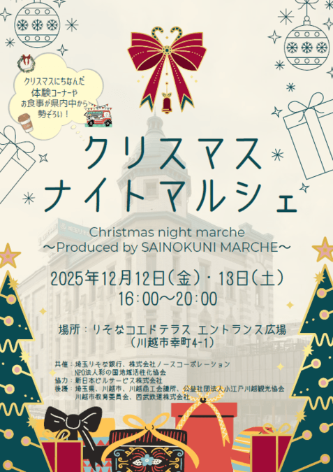 クリスマスナイトマルシェ