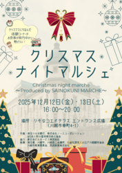 クリスマスナイトマルシェ