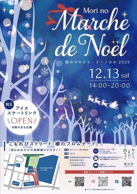 森のマルシェ・ド・ノエル