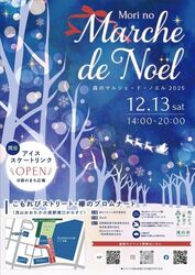 森のマルシェ・ド・ノエル