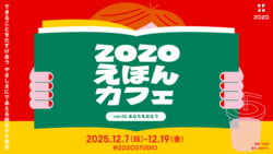 ZOZOえほんカフェ vol.02 あなたをおもう