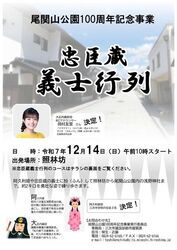 忠臣蔵　義士行列