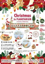 クリスマスのおほしさま