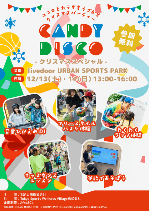 CANDY DISCO 〜クリスマススペシャル〜