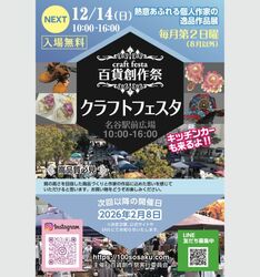 百貨創作祭 名谷駅前広場クラフトフェスタ
