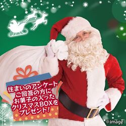 ほんもの（みたいな♪）サンタがやってくる！クリスマス抽選会（※画像はイメージです）