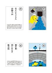 水都大阪かるたデジタルスタンプラリー