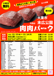 第56回 肉肉パーク