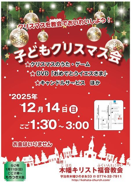 子どもクリスマス会