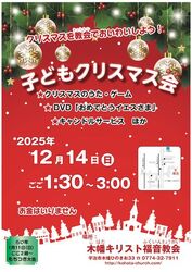 子どもクリスマス会