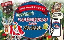 「西日本唯一！　神戸どうぶつ王国で本物のトナカイに会えるクリスマスイベント開催中」の写真