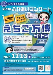 シティブラス越後 第23回 ふれあいコンサート