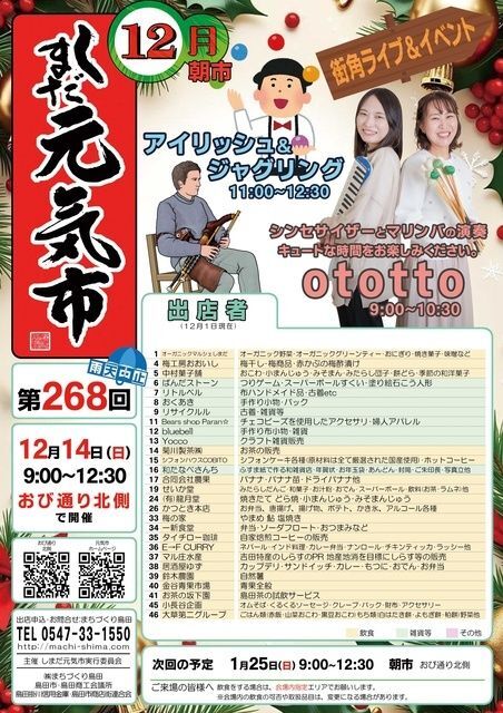 第268回 しまだ元気市／しまだ元気市実行委員会