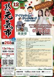 第268回 しまだ元気市／しまだ元気市実行委員会