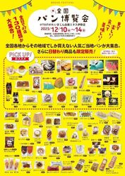 全国パン博覧会