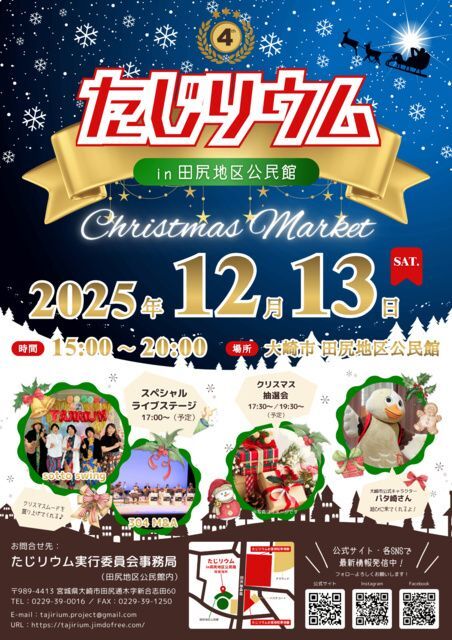 たじリウム in田尻地区公民館 〜Christmas Market〜／(c)たじリウム実行委員会