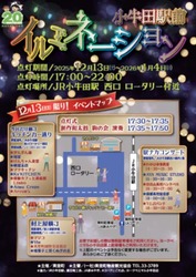 小牛田駅前イルミネーション