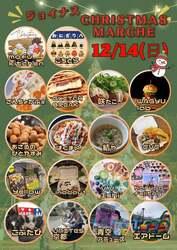 「食＆遊び＆体験も！京都・梅小路公園でXmasマルシェ　親子で楽しめる週末イベント」の写真