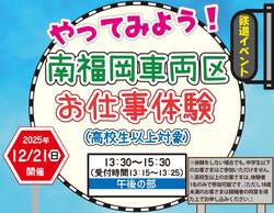 「親子で鉄道のお仕事体験！　JR九州南福岡車両区で車両検査を学べるイベント開催」の写真