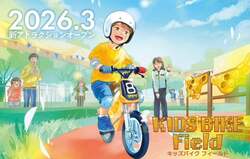 KIDS BIKE Fieldイメージ