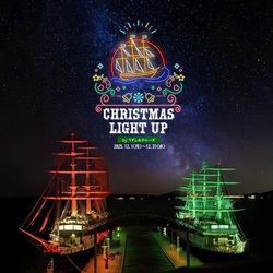 「観覧無料！「うずしおクルーズ」ライトアップ開催　親子のクリスマスの思い出作りに」の写真