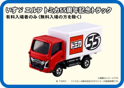 「親子で一日遊べる人気イベント！名古屋でトミカ博開催　55周年記念の巨大ジオラマ登場」の写真