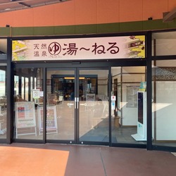 「千葉県内で「源泉かけ流し温泉」が楽しめる日帰り入浴施設7選！親子で本格湯めぐり 」の写真