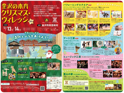 金沢の木育 クリスマスヴィレッジ2025