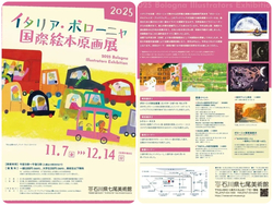 2025イタリア・ボローニャ国際絵本原画展
